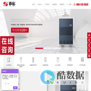 恒温恒湿机,恒温恒湿柜,防潮柜,氮气柜,工业除湿机_广东深圳东莞鑫松电器厂家直销