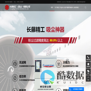 航空吸尘器_昆腾航空吸尘器_昆腾吸尘器-长藤精工（昆山）有限公司