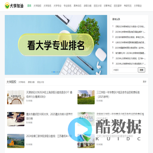 大学加油网