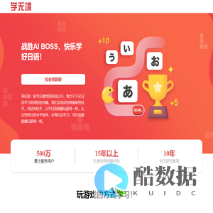 AI游戏学日语！