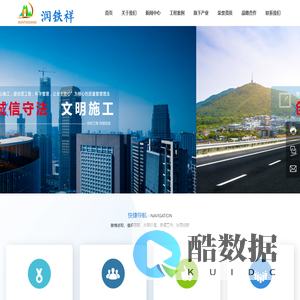 贵州润铁祥建设工程有限公司