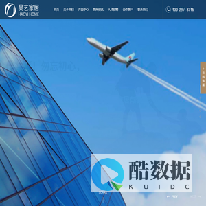 东莞市昊艺家居有限公司