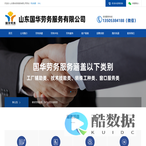 泰安劳务派遣