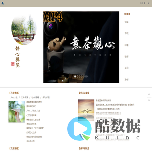 静心禅院