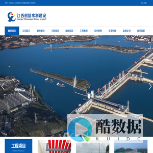 水利水电市政公用工程_房屋建筑消防工程_公路桥梁机电工程-江西创信水利