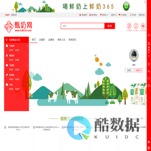 甄奶网（milk555.com）全国一站式鲜奶预定商城