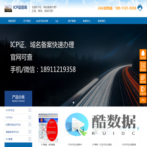 ICP许可证,ICP证代办,代办ICP,ICP备案-ICP证咨询