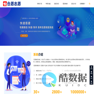 合愿志愿系统源码