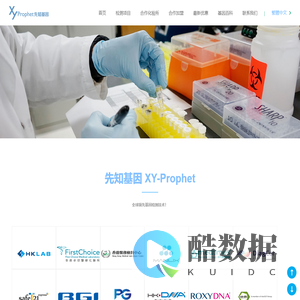 香港基因检测