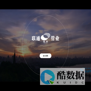 杭州联通管业有限公司_联通管业