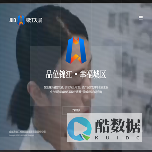 锦江发展集团