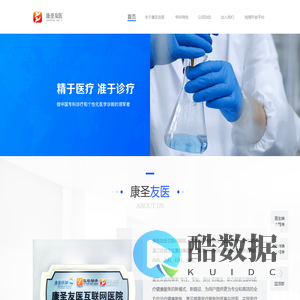 康圣友医