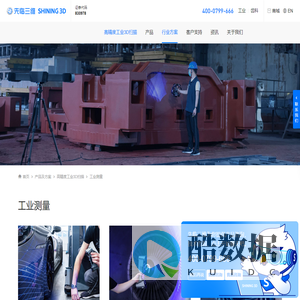高精度工业3D扫描