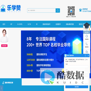 AP课程_Alevel辅导_IGCSE补习_IB在线辅导_留学及国际课程竞赛资讯-乐学赞国际教育