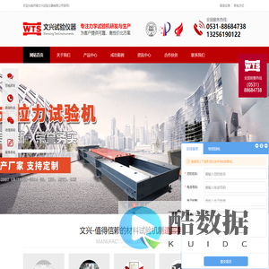 WTS试验仪器