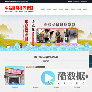 焦作市中站区燕林养老院（原中站区民族康复养老院）