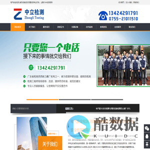 电气安全检测,消防设施检测,防雷检测-深圳中立安全检测有限公司
