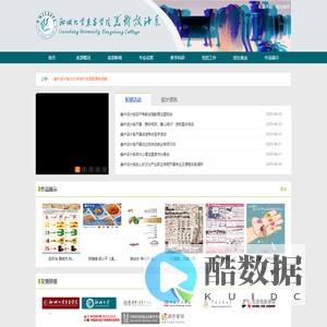 聊城大学东昌学院美术设计系