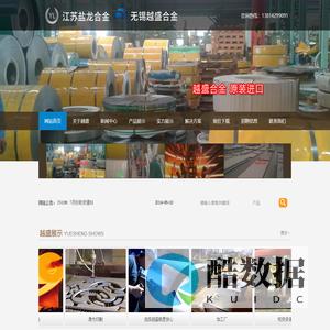 无锡越盛合金不锈钢有限公司