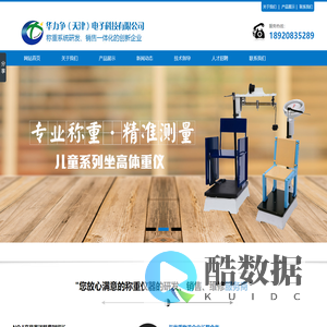 华力争（天津）电子科技有限公司