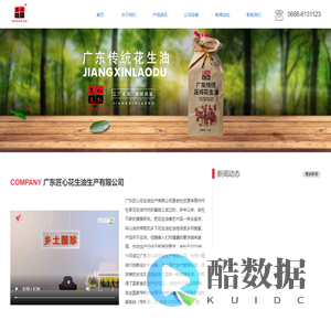 网站首页-广东匠心花生油生产有限公司