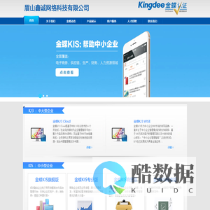眉山鑫诚网络科技有限公司---眉山金蝶_眉山财务软件_眉山鑫诚科技_眉山用友