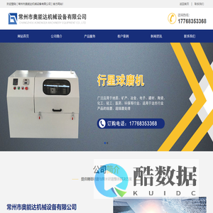 实验行星式球磨机_纳米珠磨机厂家-常州市奥能达机械设备有限公司
