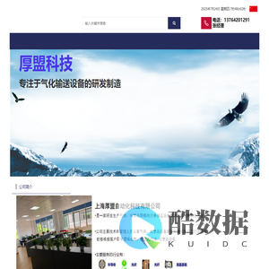 首页  - 上海厚盟自动化科技有限公司