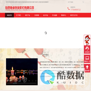 自贡彩灯花灯制作公司,彩灯,花灯,元宵灯会,彩灯制作,彩车花车,自贡恒卓科技有限公司