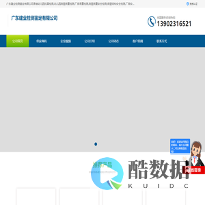 幼儿园房屋抗震结构_厂房房屋质量安全检测-广东建业检测鉴定