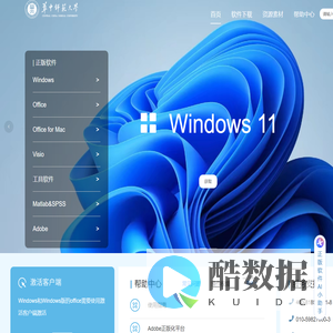 正版软件管理与服务平台(华中师范大学)