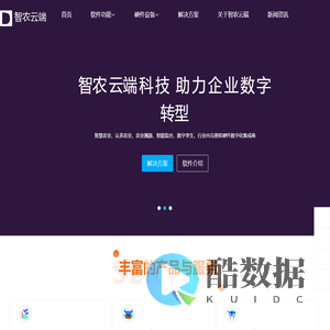 认养农业-智慧农场-智农云端科技-专注于数字农业 - 智农云端科技