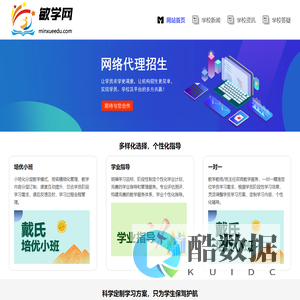 线上代理招生平台-课程培训-代理招生-招生合作网-敏学网