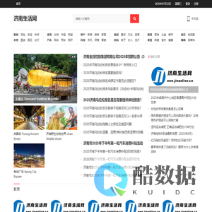 济南生活网