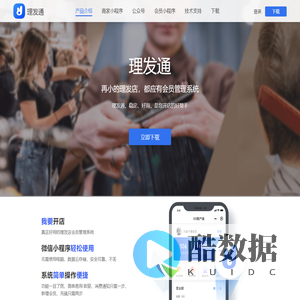 理发通