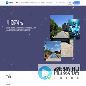 泸州川衡科技