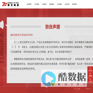长沙通发高新技术开发有限公司 _机电一体化设备_节能设备