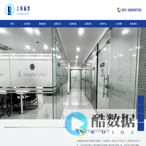 上海临悠安全技术有限公司