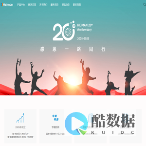 海曼科技供应智慧消防,燃气报警器,烟雾报警器等探测报警器产品_深圳市海曼科技股份有限公司