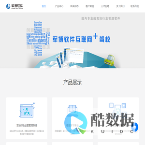 军博软件有限公司驾校管理