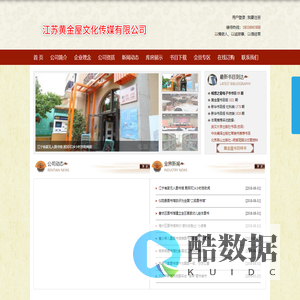 江苏黄金屋文化传媒有限公司