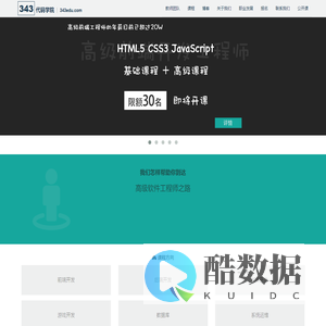343代码学院 - 专注于小语种培训的专业软件工程师培训机构