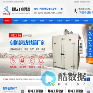 东莞市邦特工业设备有限公司