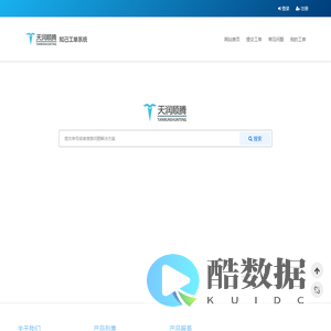 知己工单系统