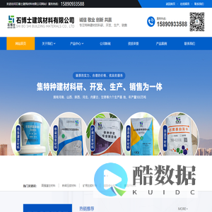 河南石博士建筑材料有限公司