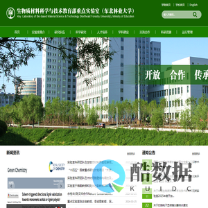 生物质材料重点实验室（东北林业大学）