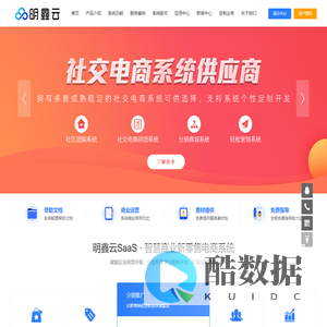 禹州IT_明鑫云商城小程序SaaS平台|新零售小程序|餐饮外卖小程序|社区团购小程序|小程序定制开发|智慧商业服务商_禹州明鑫网络科技有限公司