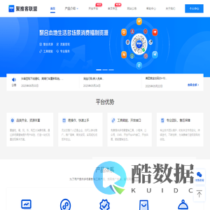 聚推客联盟 - CPS广告联盟平台