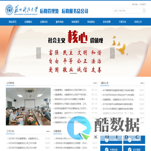 后勤管理处、后勤服务总公司