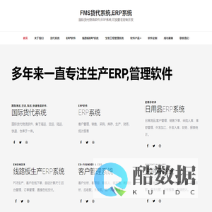 货代系统|深圳货代系统|FMS货代系统|深圳市凯路网络技术有限公司